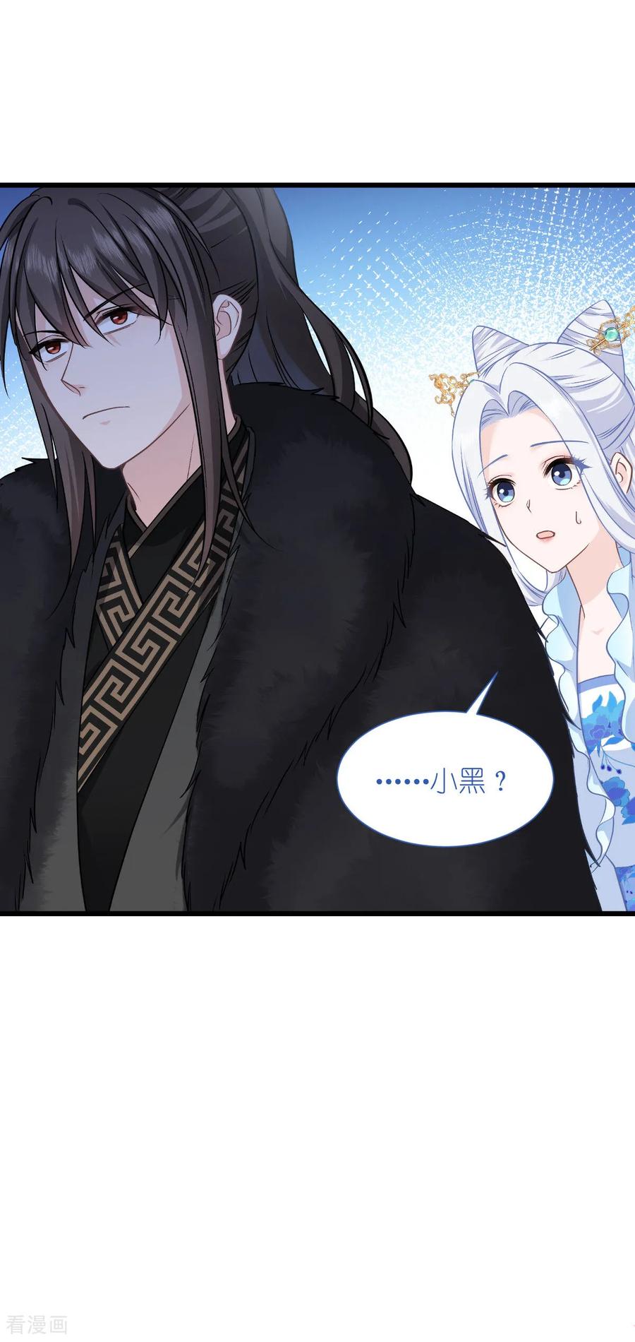 《我钱花不完了怎么办？》第85话 太子之位 第24页
