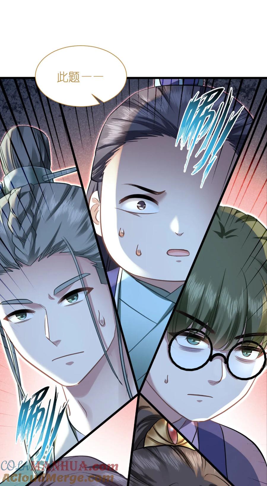 《我钱花不完了怎么办？》第85话 太子之位 第37页