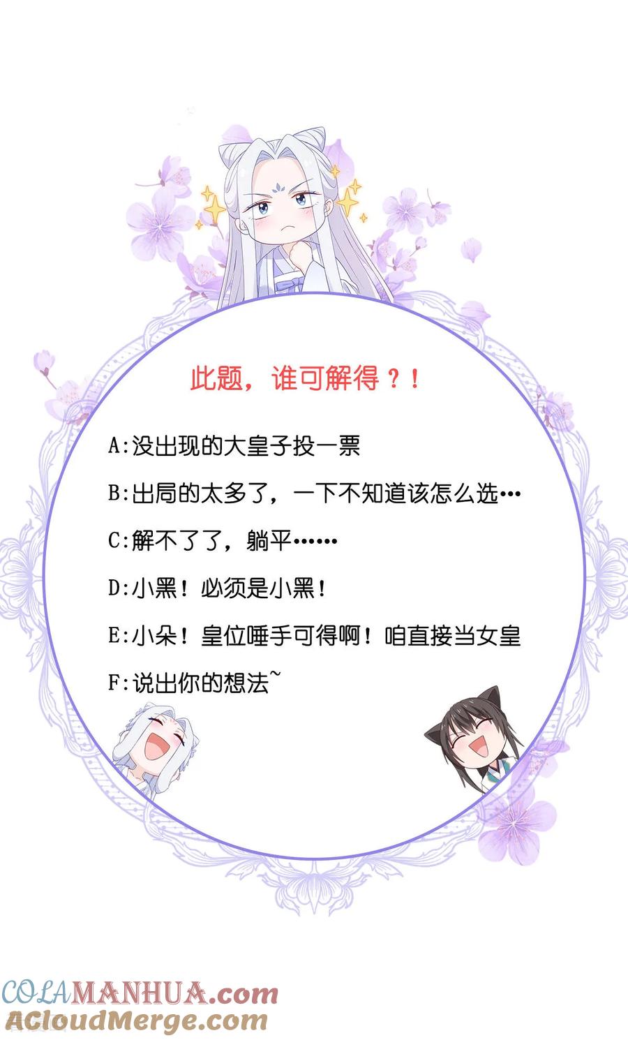 《我钱花不完了怎么办？》第85话 太子之位 第39页