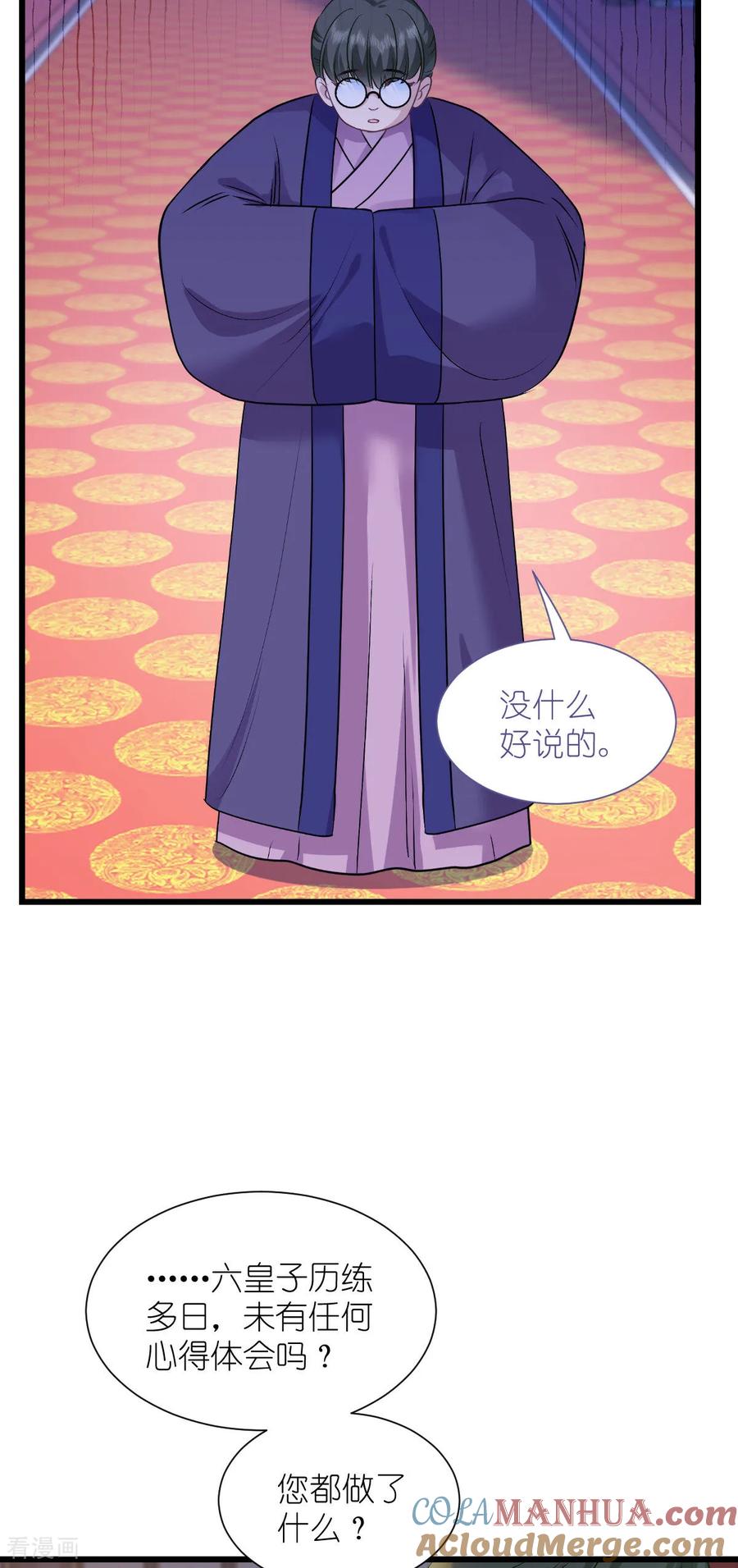 《我钱花不完了怎么办？》第85话 太子之位 第21页