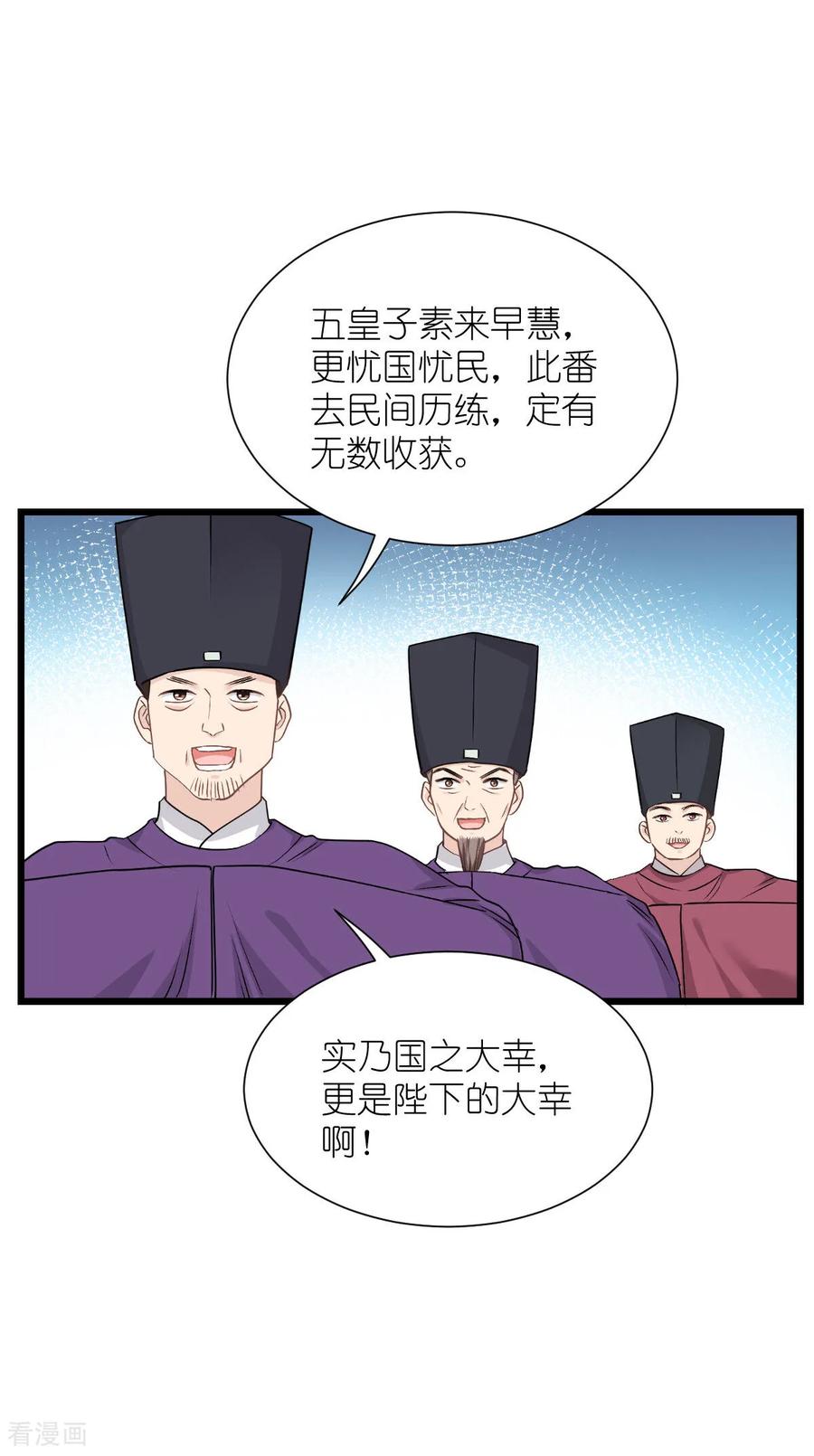 《我钱花不完了怎么办？》第85话 太子之位 第6页