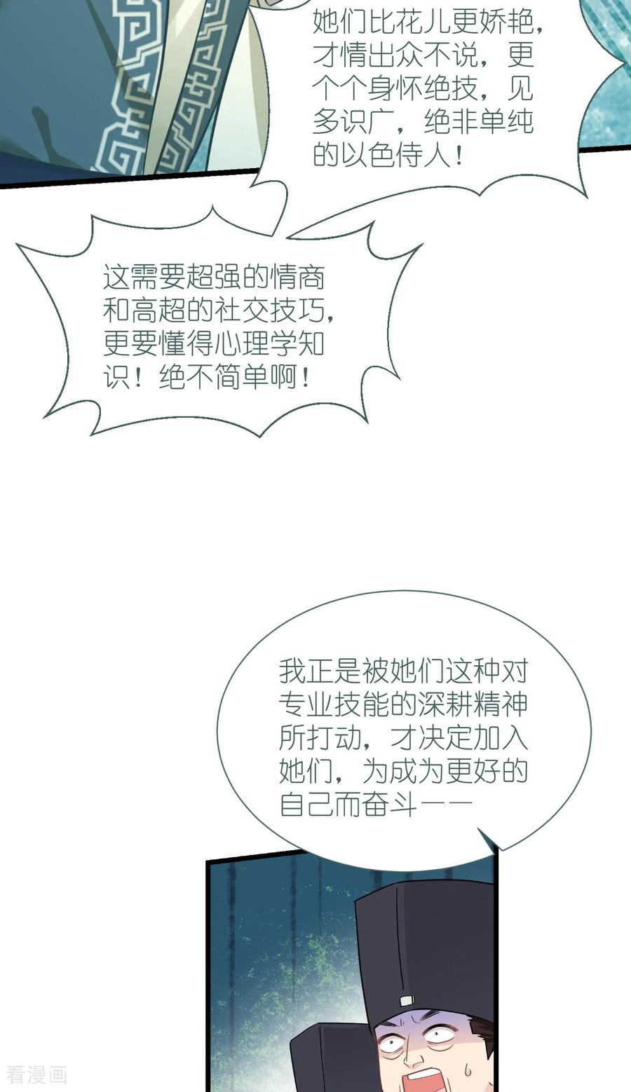 《我钱花不完了怎么办？》第85话 太子之位 第14页