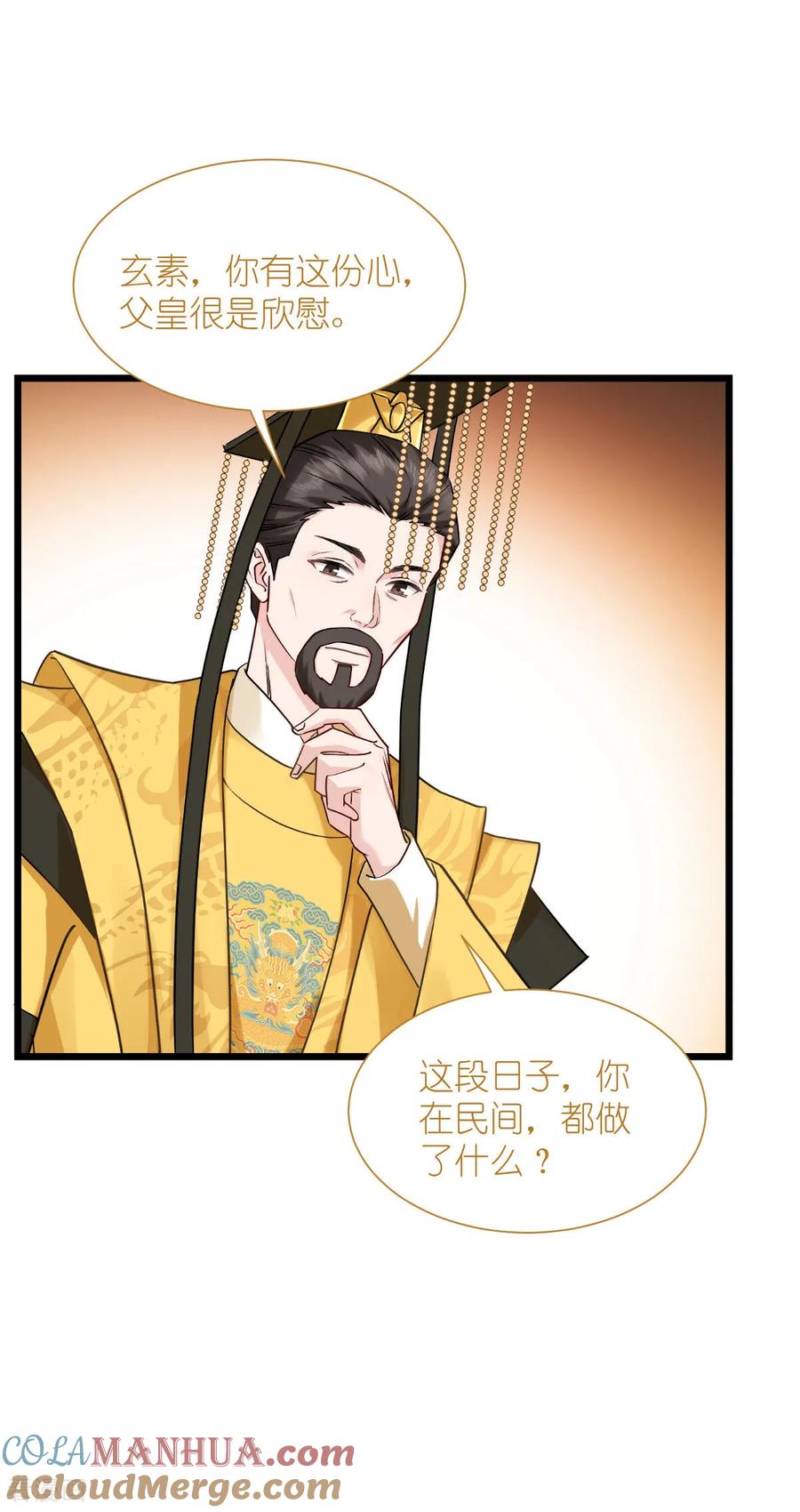 《我钱花不完了怎么办？》第85话 太子之位 第3页