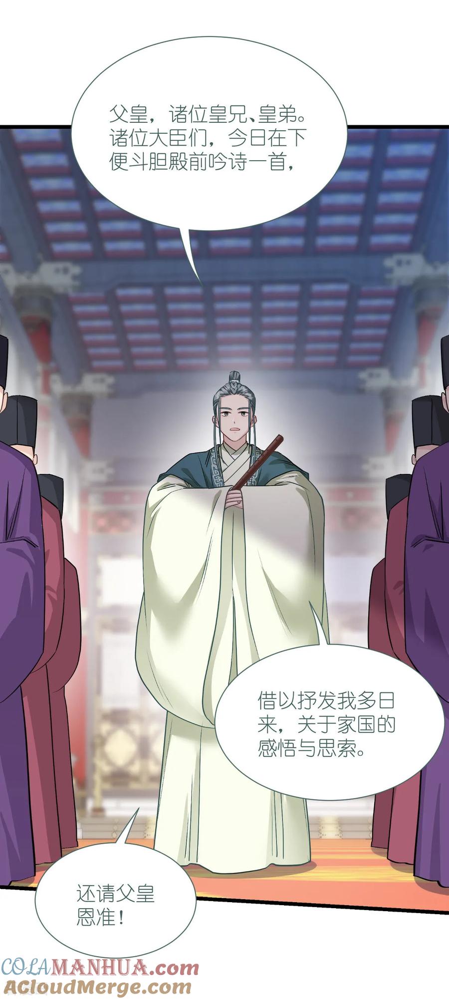 《我钱花不完了怎么办？》第85话 太子之位 第5页