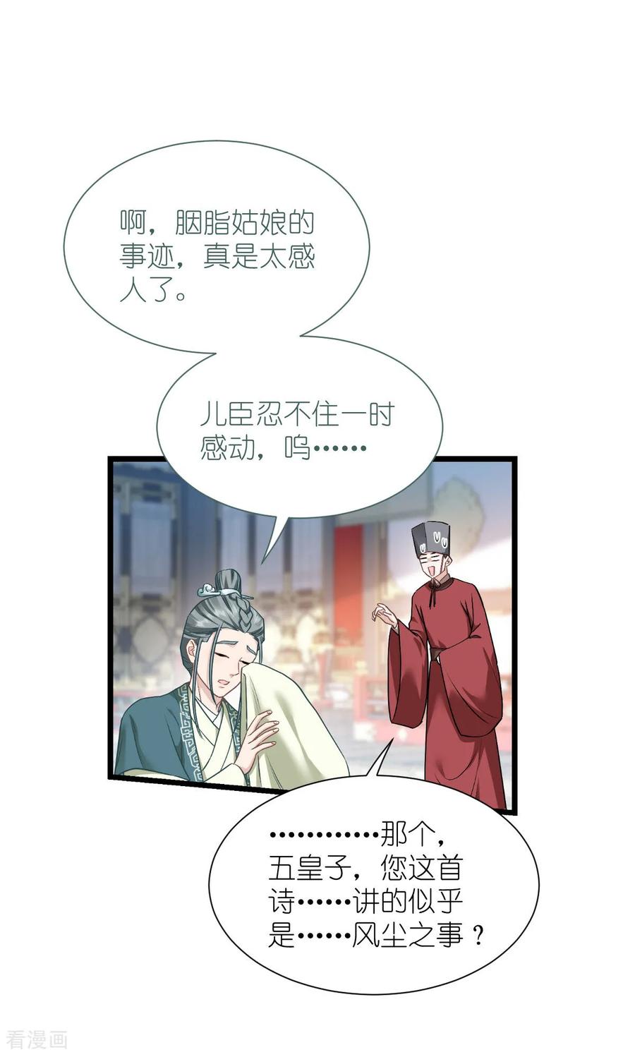 《我钱花不完了怎么办？》第85话 太子之位 第12页