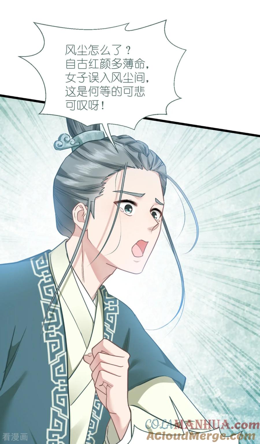《我钱花不完了怎么办？》第85话 太子之位 第13页