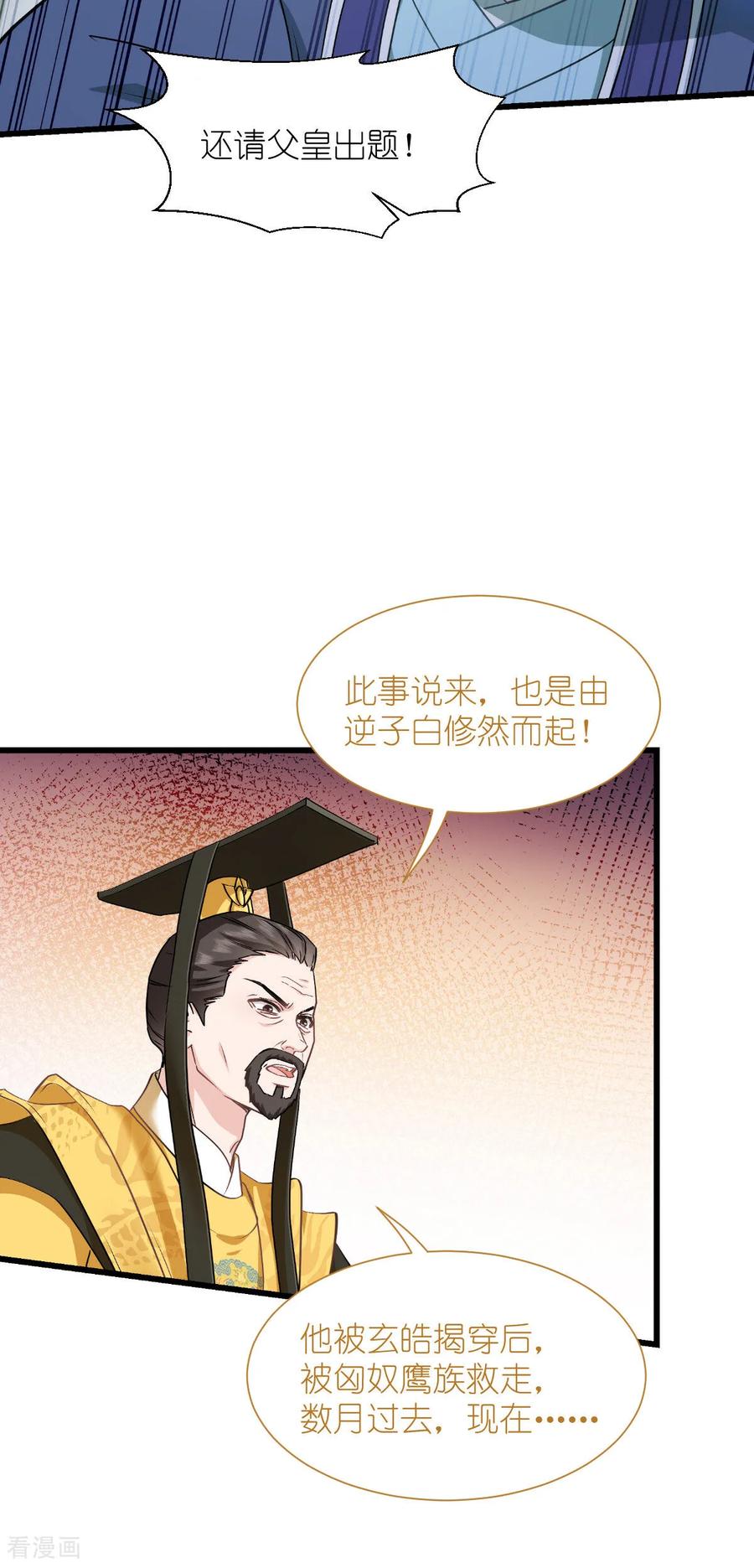 《我钱花不完了怎么办？》第85话 太子之位 第34页