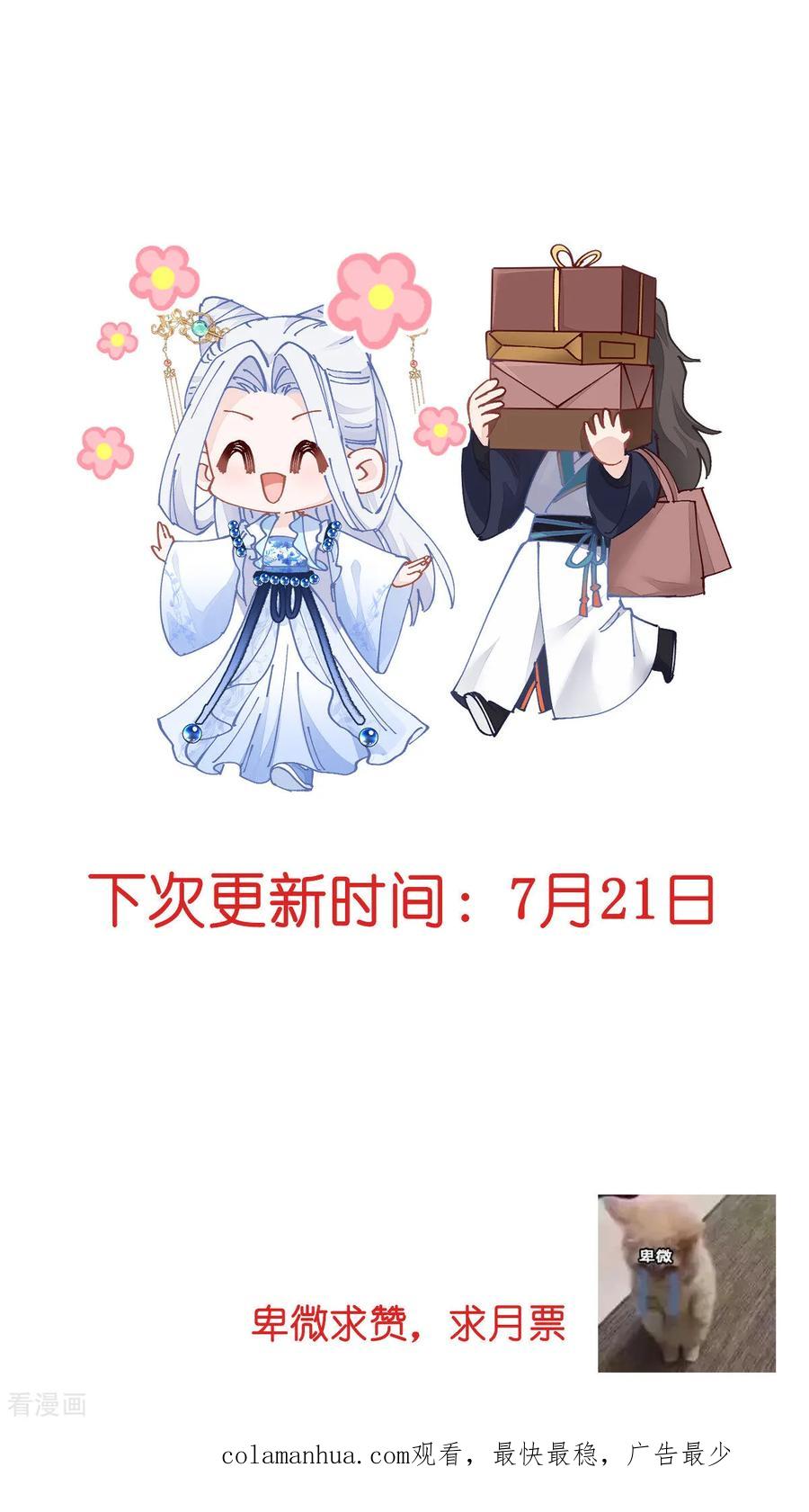 《我钱花不完了怎么办？》第85话 太子之位 第40页