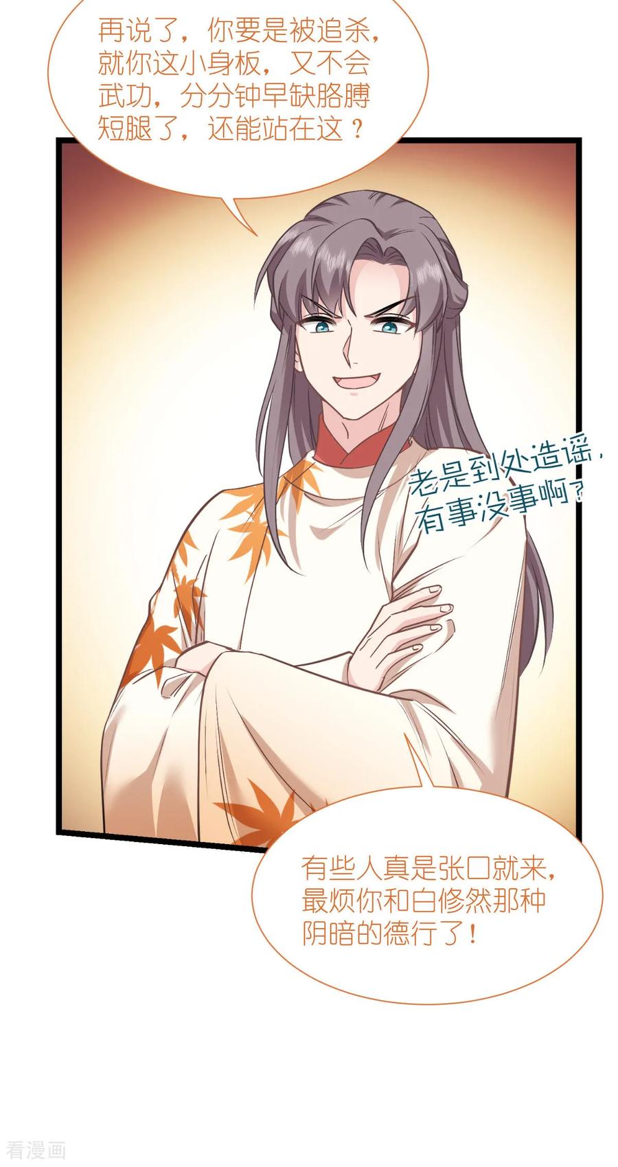 《我钱花不完了怎么办？》第85话 太子之位 第28页