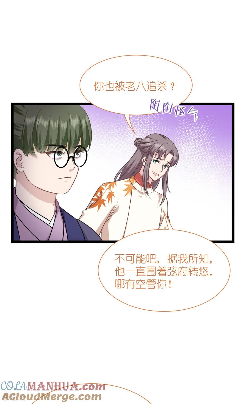 《我钱花不完了怎么办？》第85话 太子之位 第27页