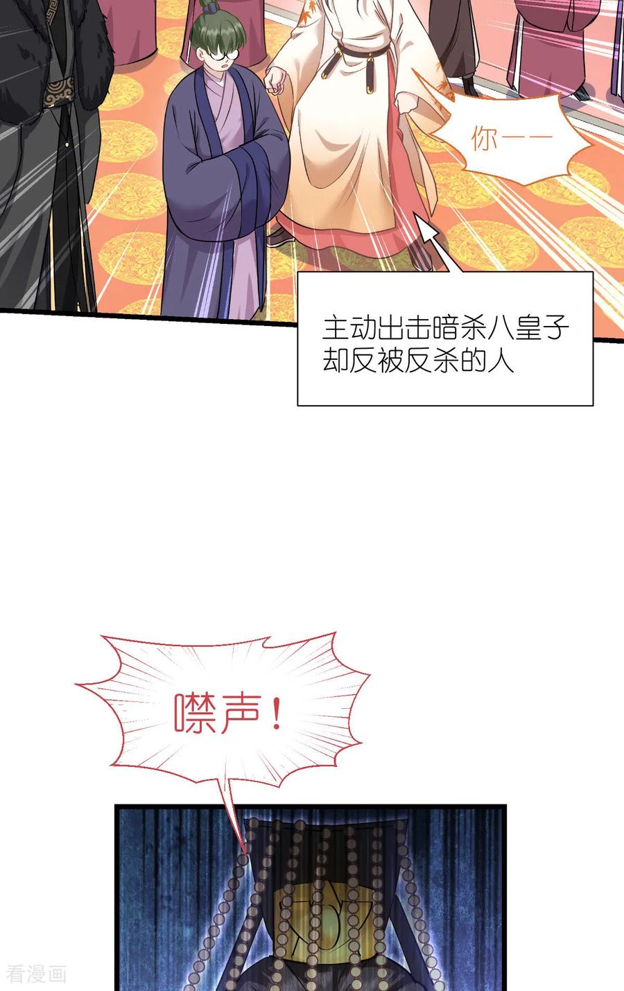《我钱花不完了怎么办？》第85话 太子之位 第30页
