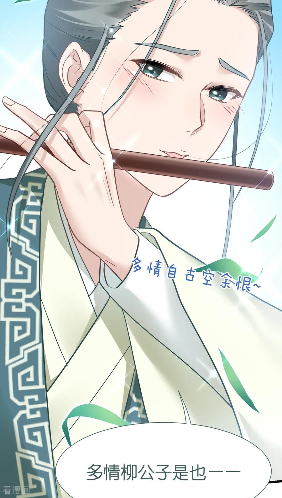 《我钱花不完了怎么办？》第85话 太子之位 第16页