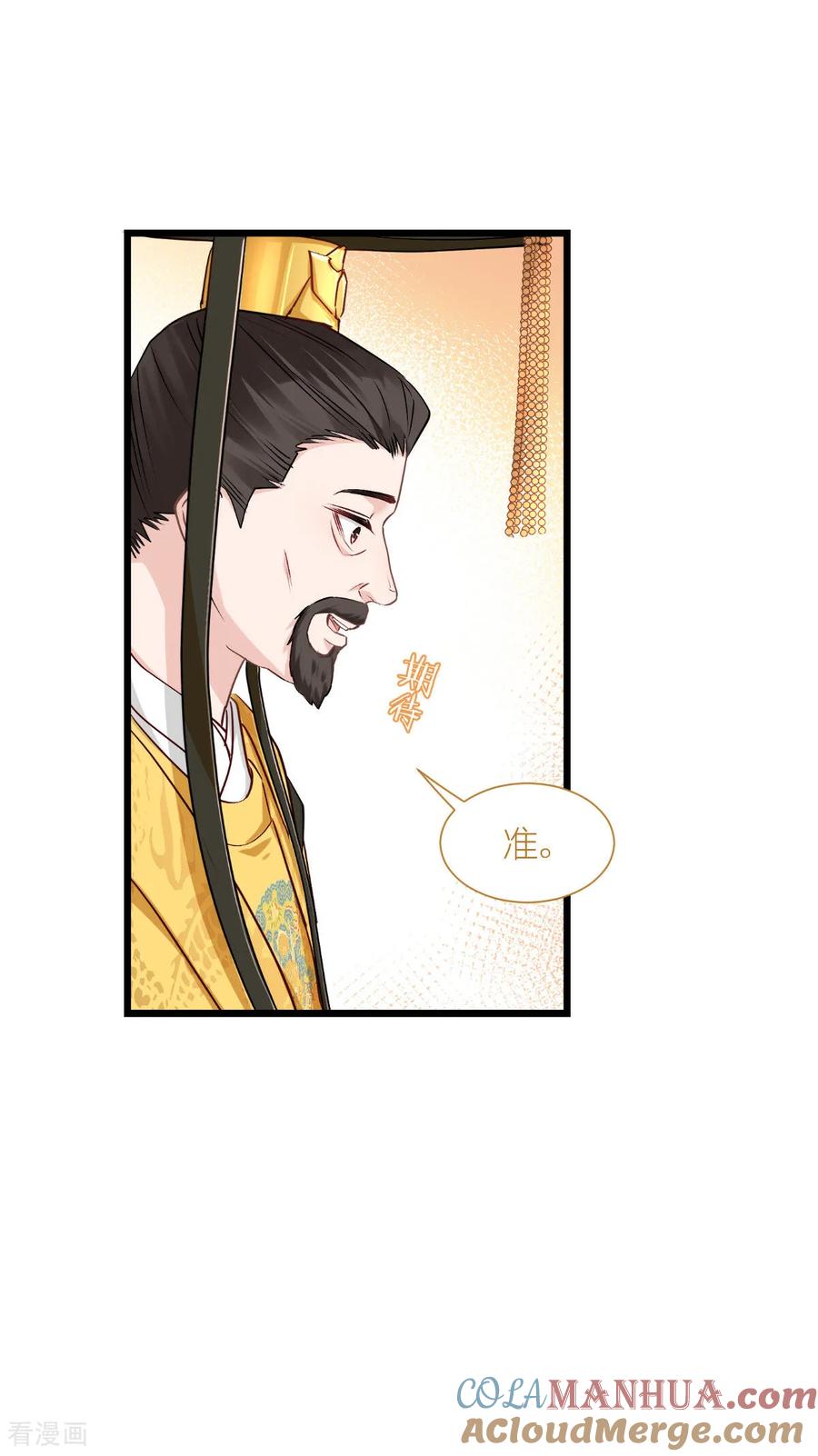 《我钱花不完了怎么办？》第85话 太子之位 第7页
