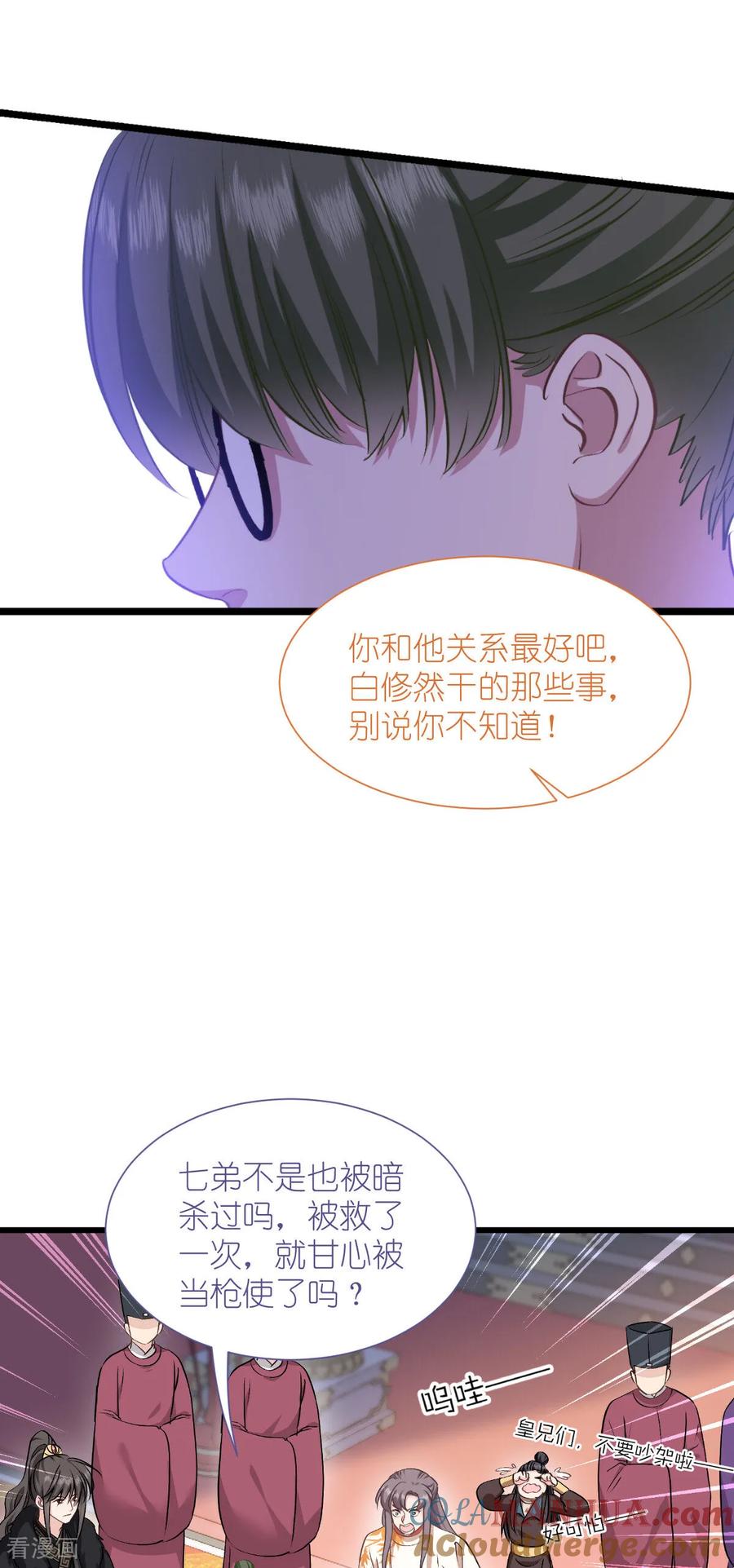 《我钱花不完了怎么办？》第85话 太子之位 第29页