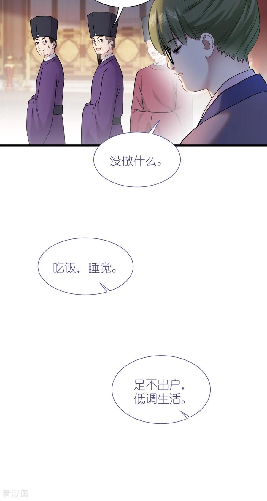 《我钱花不完了怎么办？》第85话 太子之位 第22页