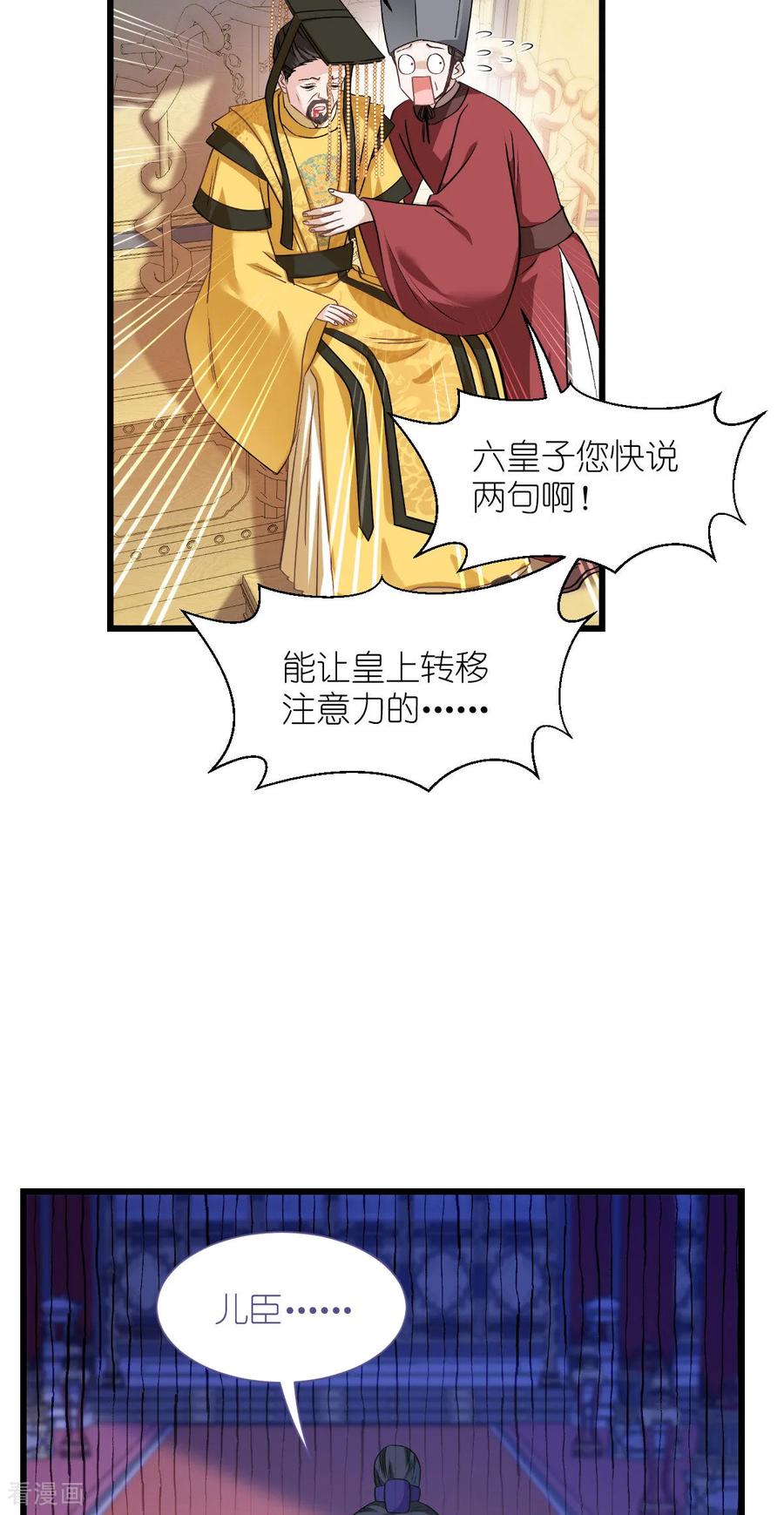 《我钱花不完了怎么办？》第85话 太子之位 第20页