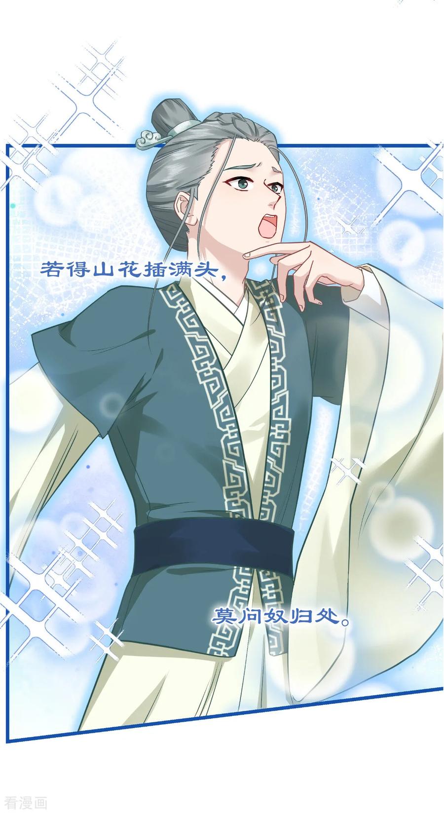 《我钱花不完了怎么办？》第85话 太子之位 第10页