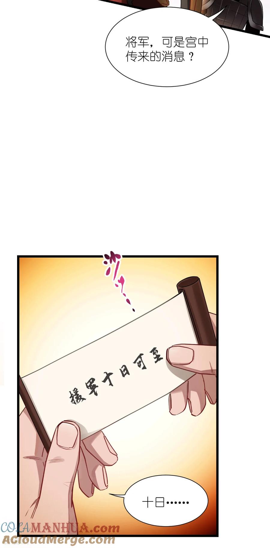 《我钱花不完了怎么办？》第86话 大战前夕 第7页