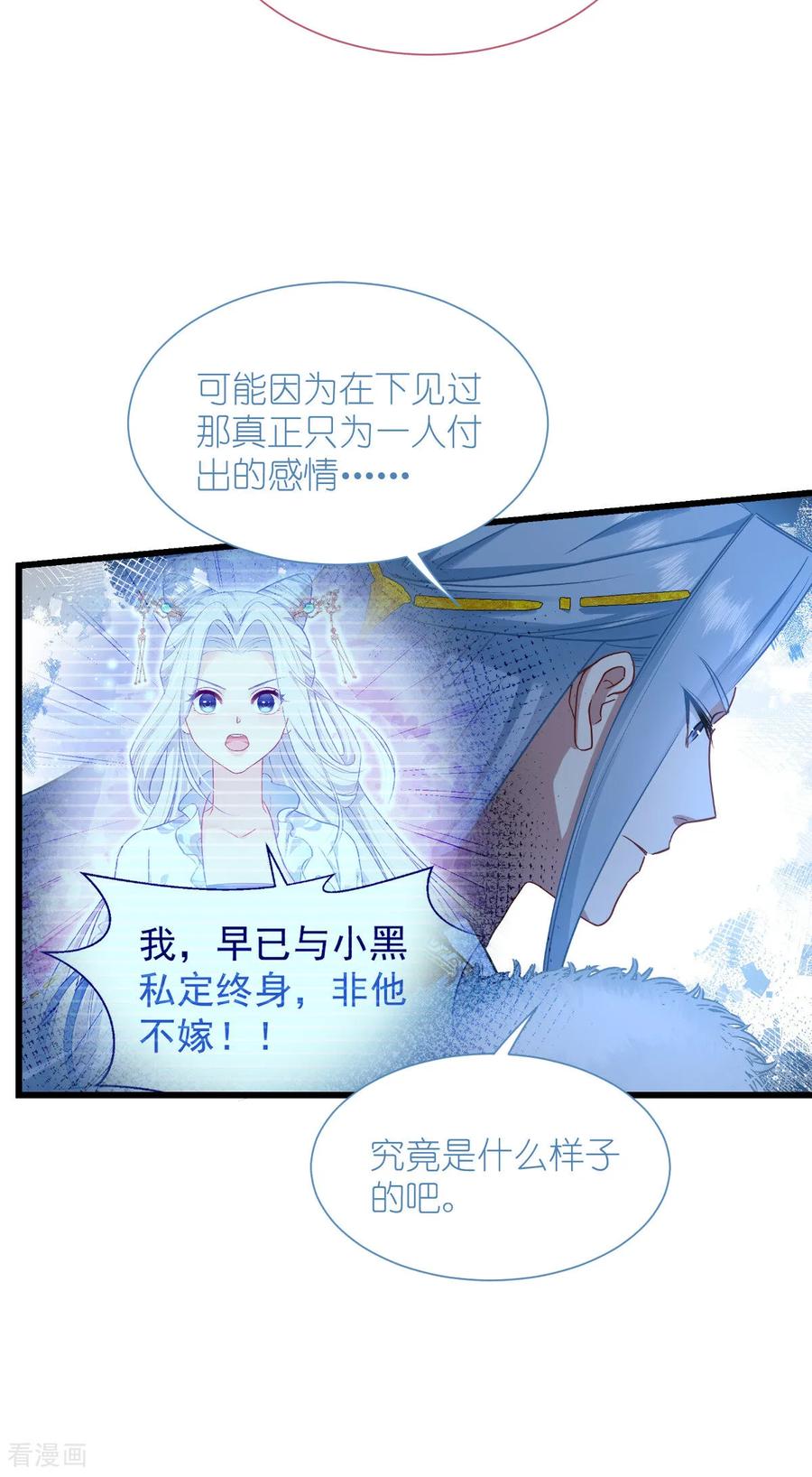 《我钱花不完了怎么办？》第86话 大战前夕 第20页