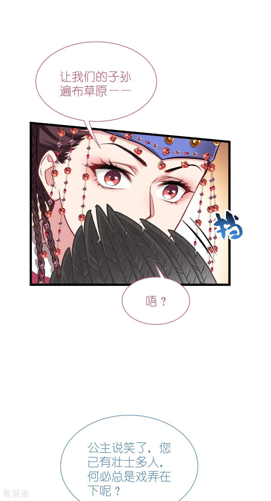 《我钱花不完了怎么办？》第86话 大战前夕 第18页
