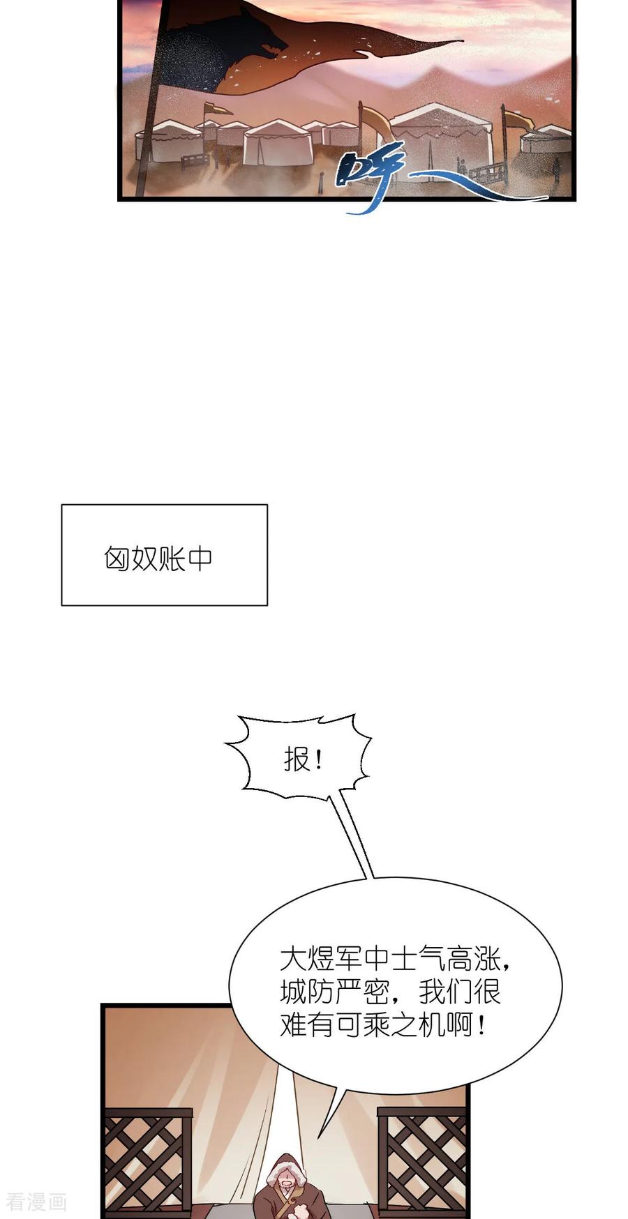 《我钱花不完了怎么办？》第86话 大战前夕 第10页
