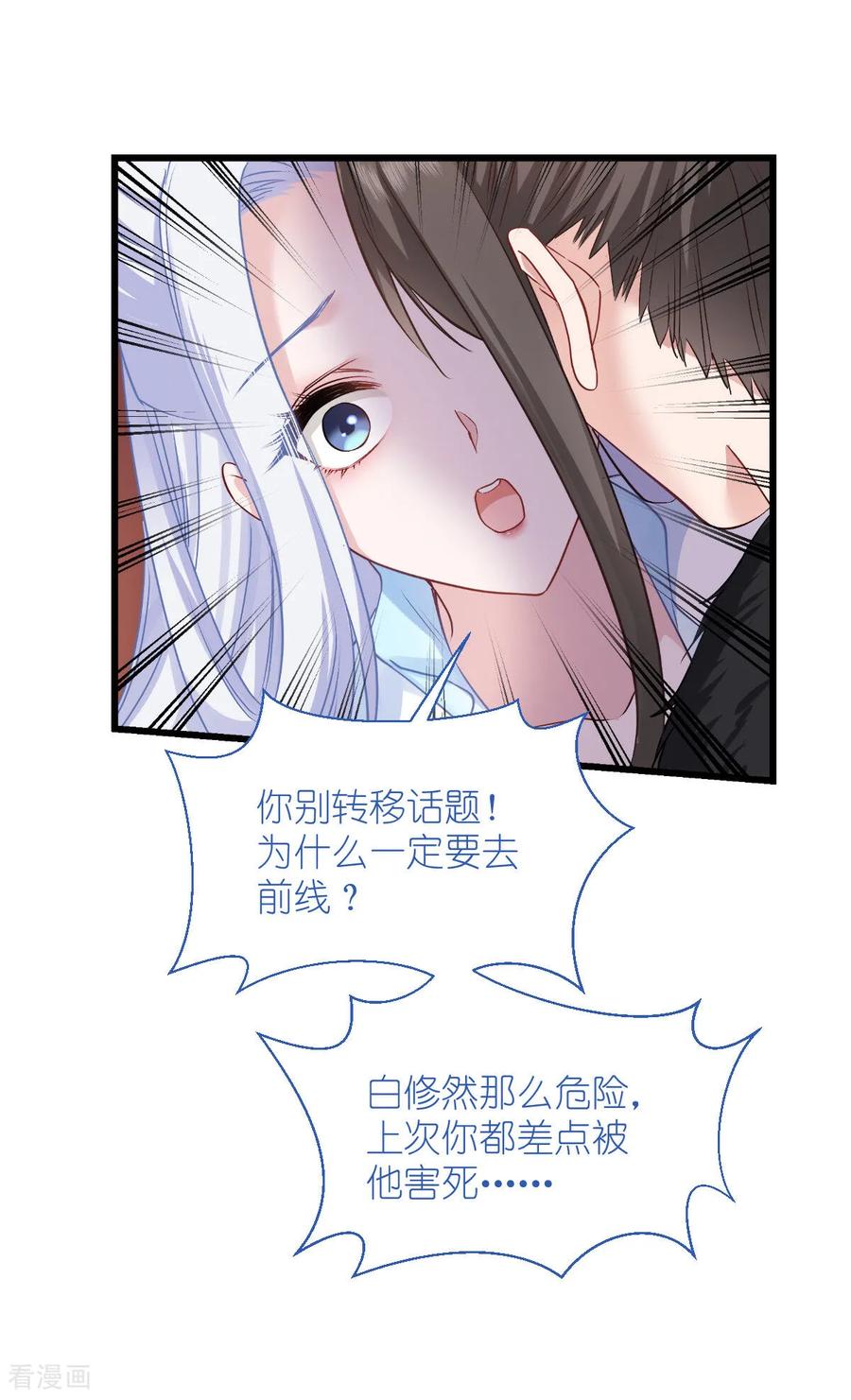 《我钱花不完了怎么办？》第86话 大战前夕 第28页