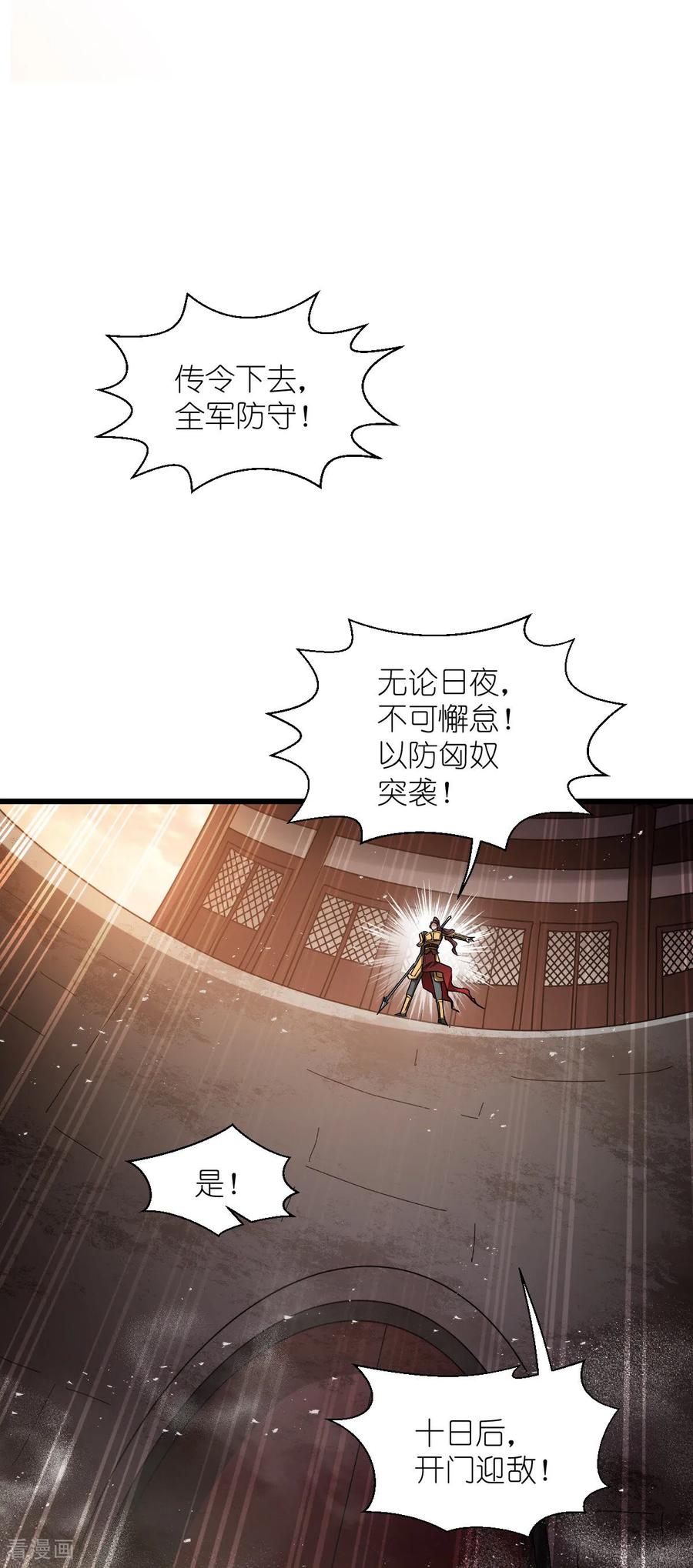 《我钱花不完了怎么办？》第86话 大战前夕 第8页