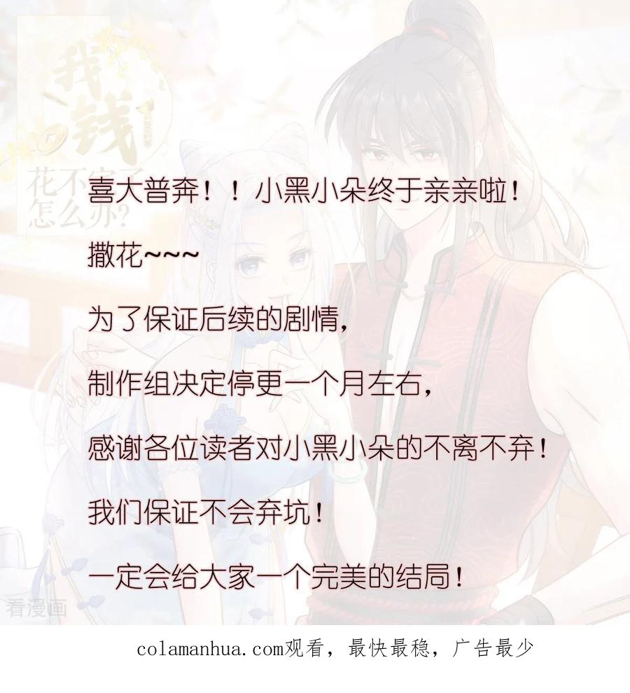 《我钱花不完了怎么办？》第86话 大战前夕 第40页