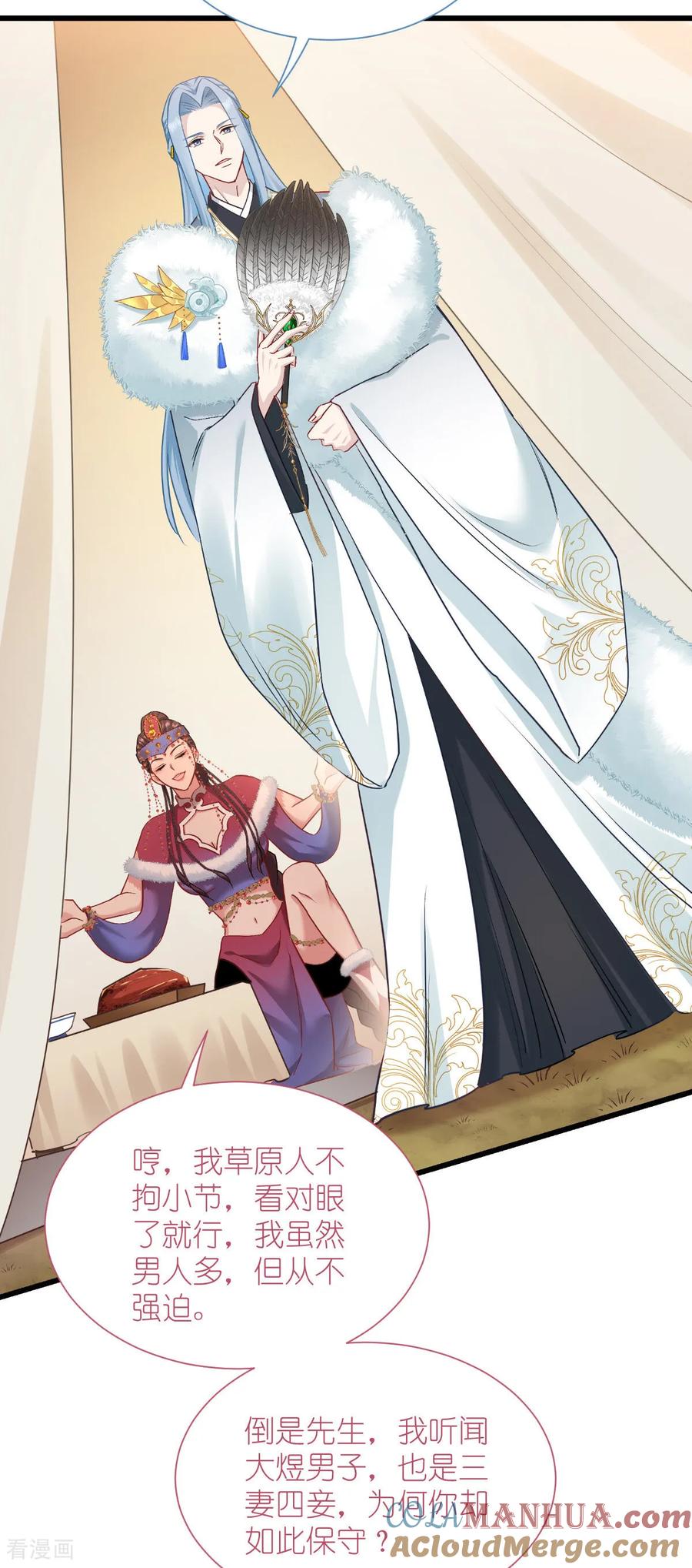 《我钱花不完了怎么办？》第86话 大战前夕 第19页