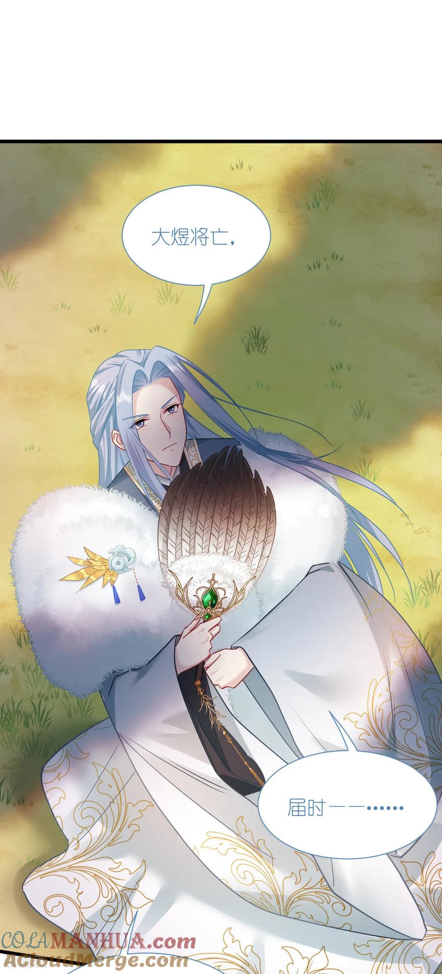 《我钱花不完了怎么办？》第86话 大战前夕 第21页