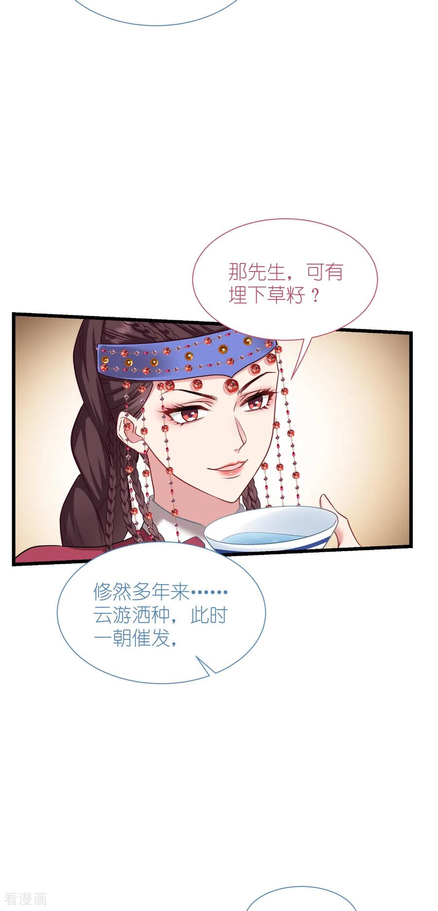 《我钱花不完了怎么办？》第86话 大战前夕 第14页
