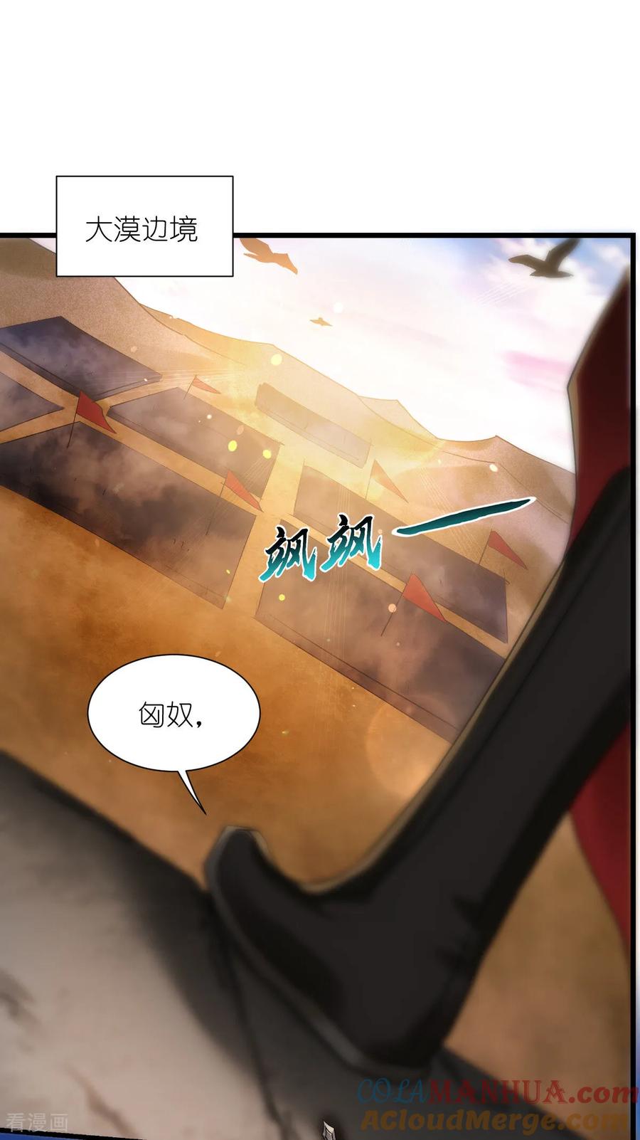 《我钱花不完了怎么办？》第86话 大战前夕 第3页