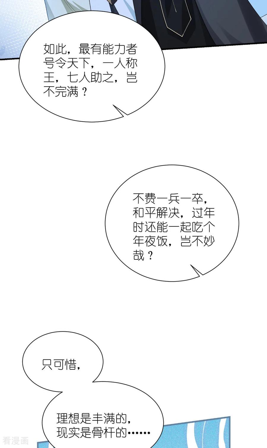 《我钱花不完了怎么办？》第87话 等我回来娶你！ 第30页