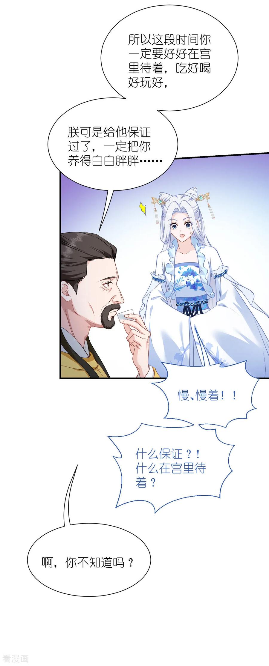 《我钱花不完了怎么办？》第87话 等我回来娶你！ 第38页