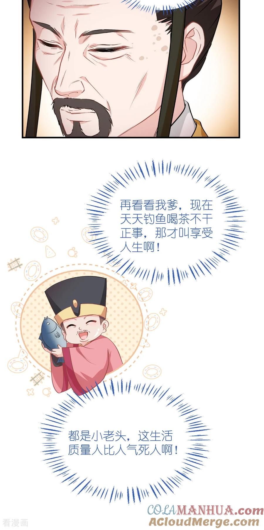 《我钱花不完了怎么办？》第87话 等我回来娶你！ 第22页
