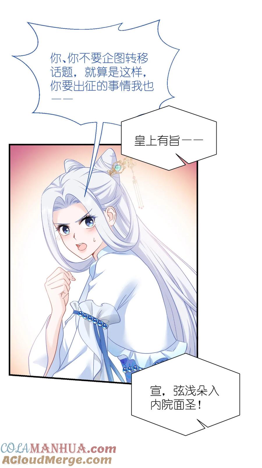 《我钱花不完了怎么办？》第87话 等我回来娶你！ 第7页