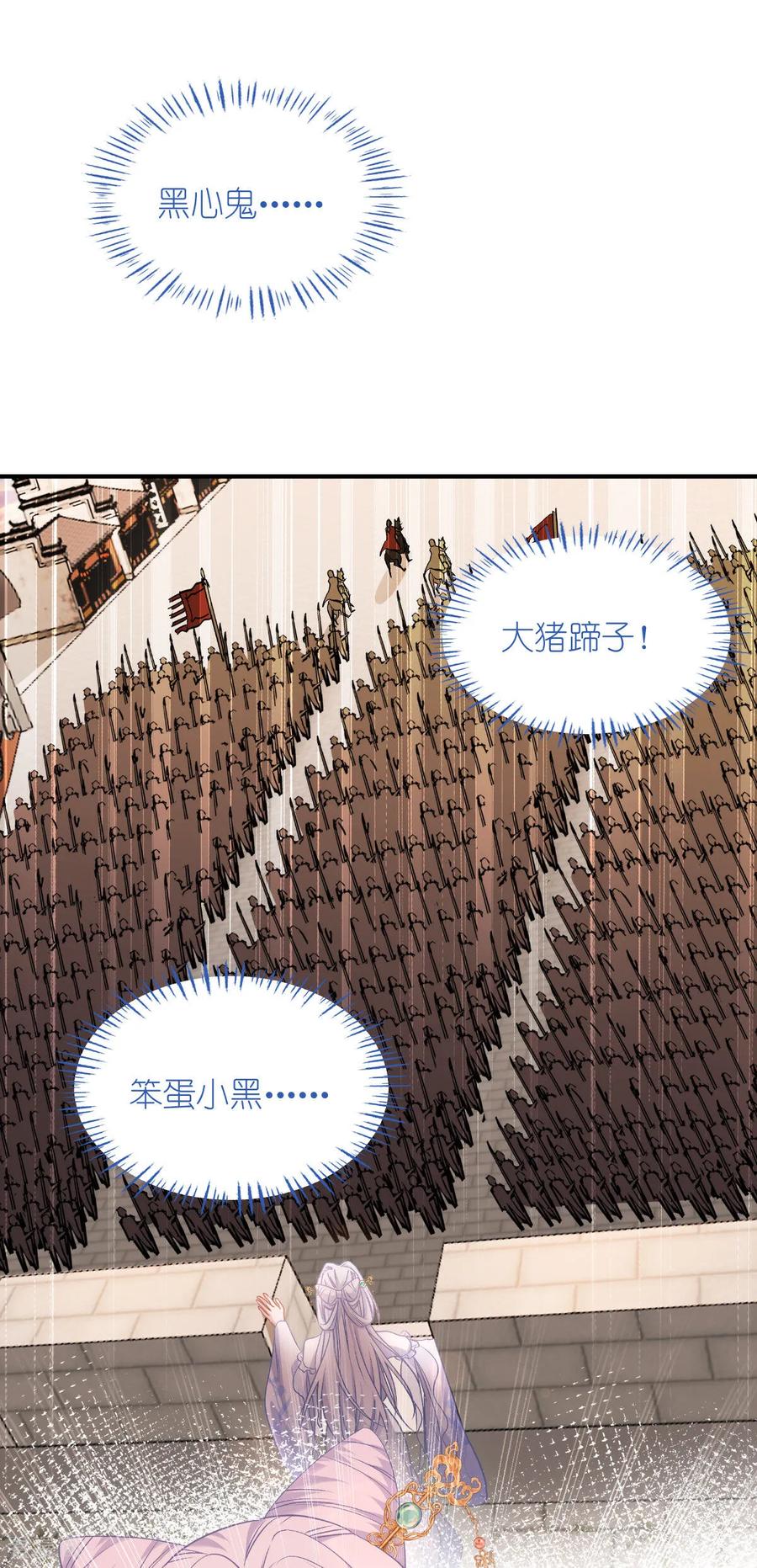 《我钱花不完了怎么办？》第87话 等我回来娶你！ 第42页