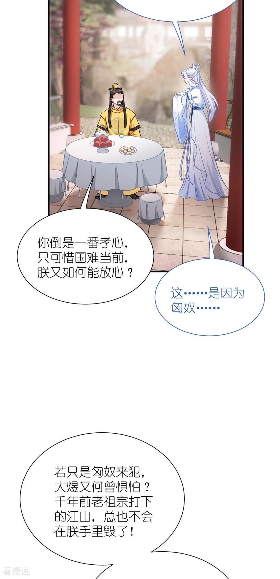 《我钱花不完了怎么办？》第87话 等我回来娶你！ 第27页