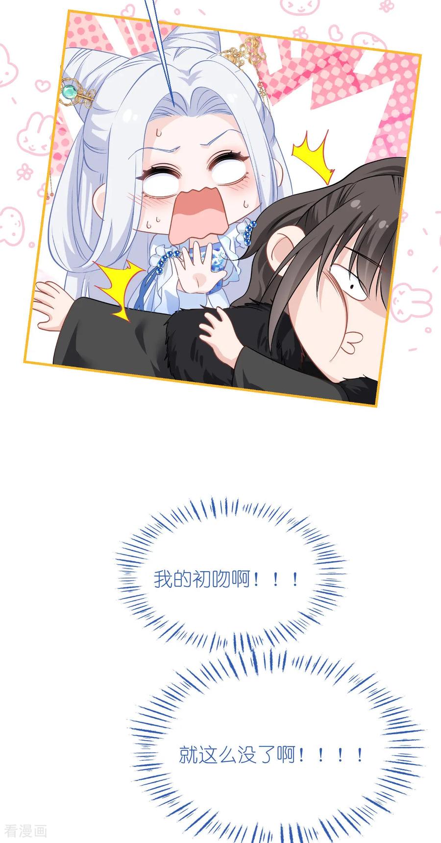 《我钱花不完了怎么办？》第87话 等我回来娶你！ 第5页
