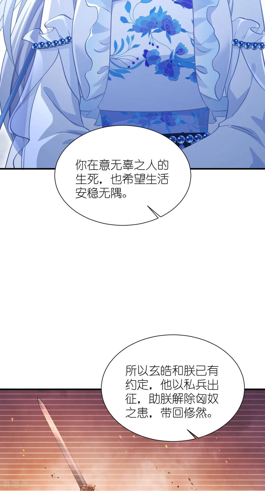 《我钱花不完了怎么办？》第87话 等我回来娶你！ 第36页