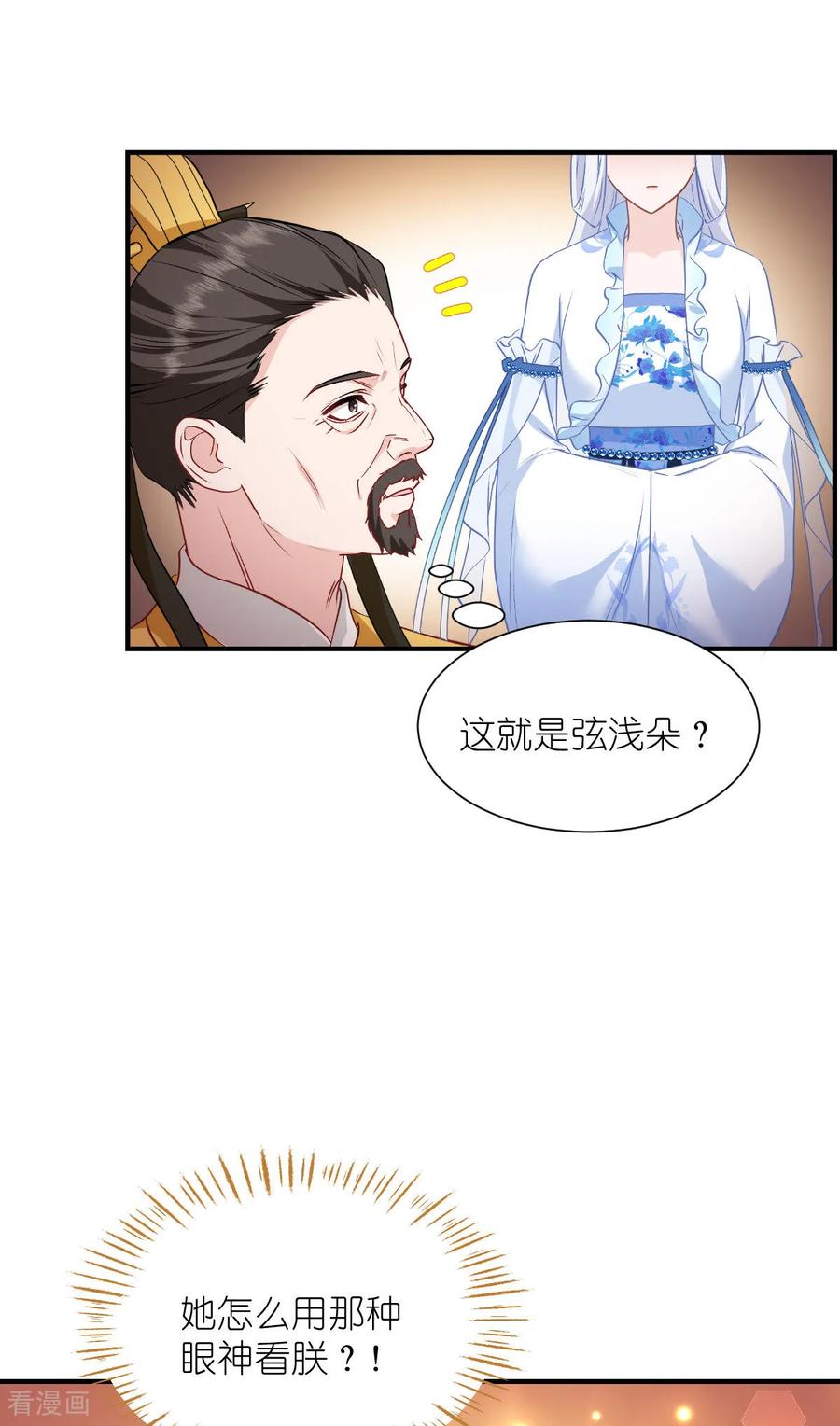 《我钱花不完了怎么办？》第87话 等我回来娶你！ 第24页