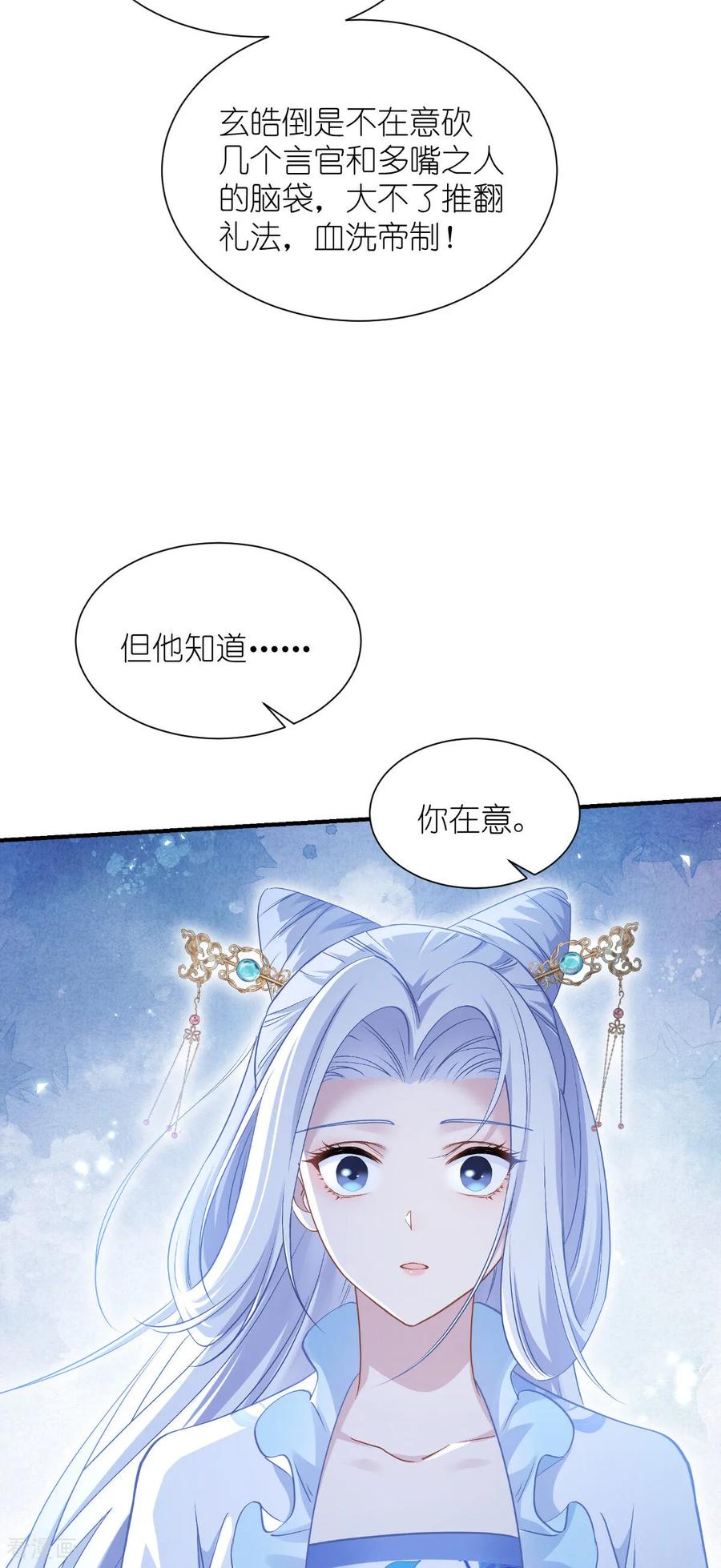 《我钱花不完了怎么办？》第87话 等我回来娶你！ 第35页