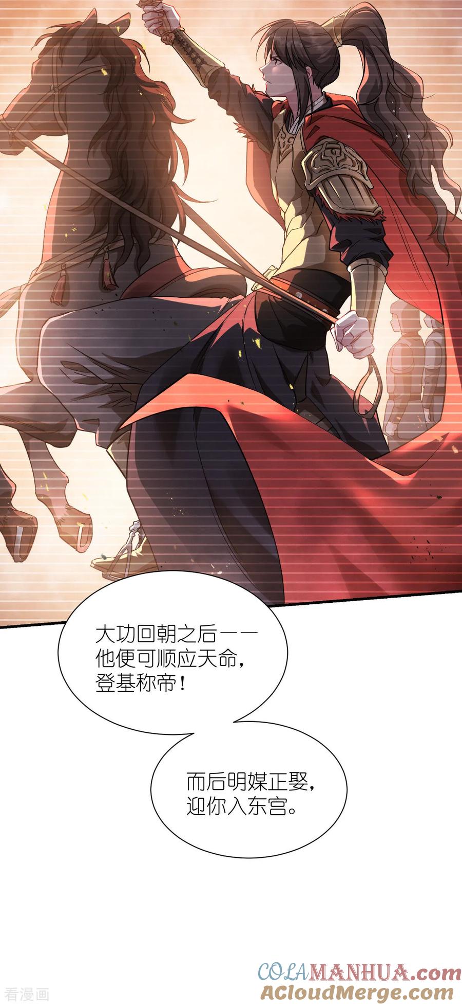 《我钱花不完了怎么办？》第87话 等我回来娶你！ 第37页