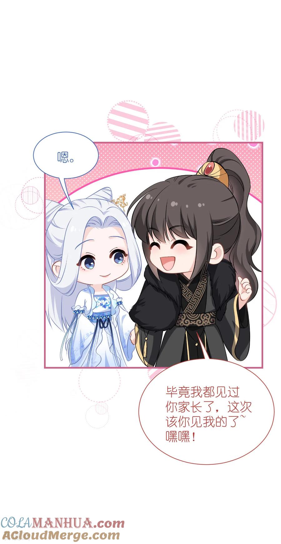 《我钱花不完了怎么办？》第87话 等我回来娶你！ 第10页