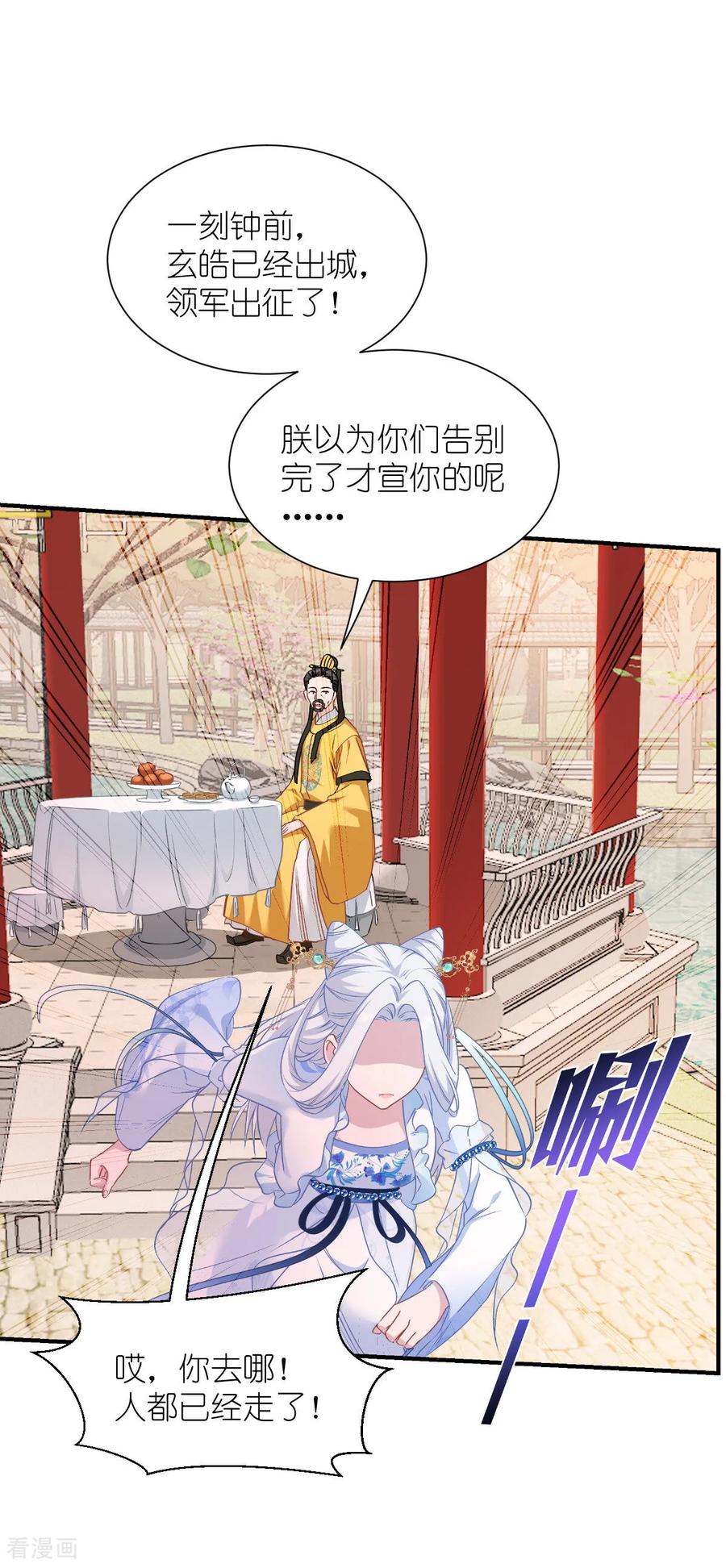 《我钱花不完了怎么办？》第87话 等我回来娶你！ 第39页