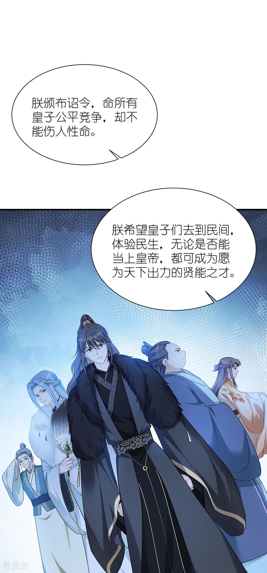 《我钱花不完了怎么办？》第87话 等我回来娶你！ 第29页