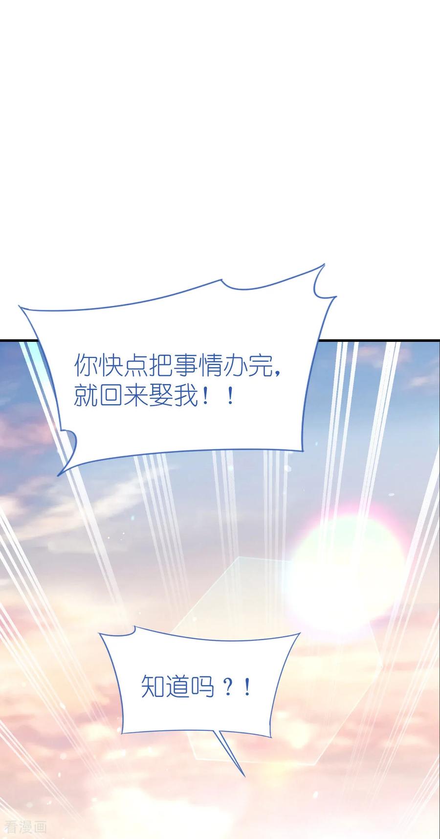 《我钱花不完了怎么办？》第87话 等我回来娶你！ 第44页