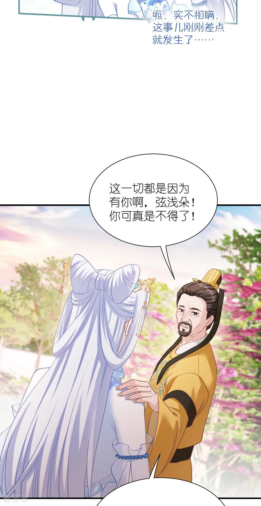 《我钱花不完了怎么办？》第87话 等我回来娶你！ 第33页