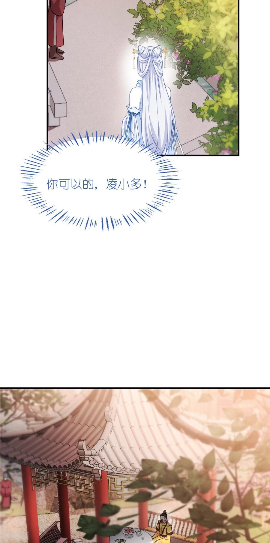 《我钱花不完了怎么办？》第87话 等我回来娶你！ 第15页
