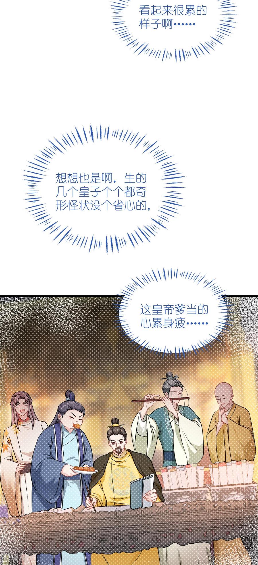 《我钱花不完了怎么办？》第87话 等我回来娶你！ 第20页